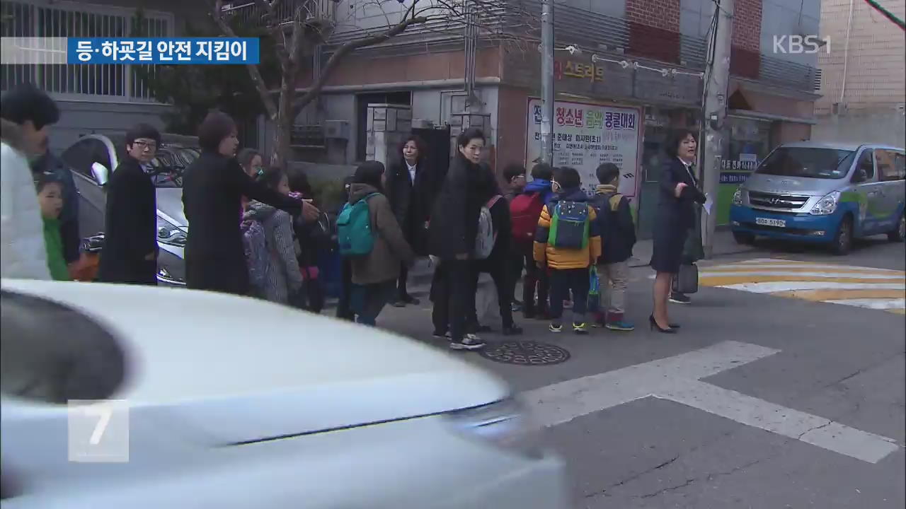 서울 초교 등하굣길 교통안전지도사 300여 명 투입