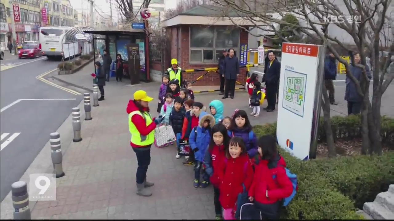 등하교길 걱정 없는 워킹스쿨버스 타고 학교가요 