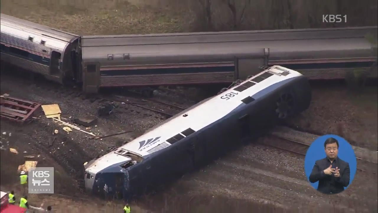 미 뉴욕행 열차 트레일러와 충돌 탈선…40여 명 부상