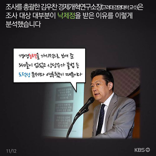 [뉴스픽] ‘재벌 3세’ 경영 능력은 몇 점일까?