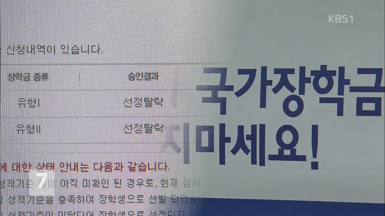 대부업 빚 있으면 국가장학금 덜 받아…학부모 ‘이중고’