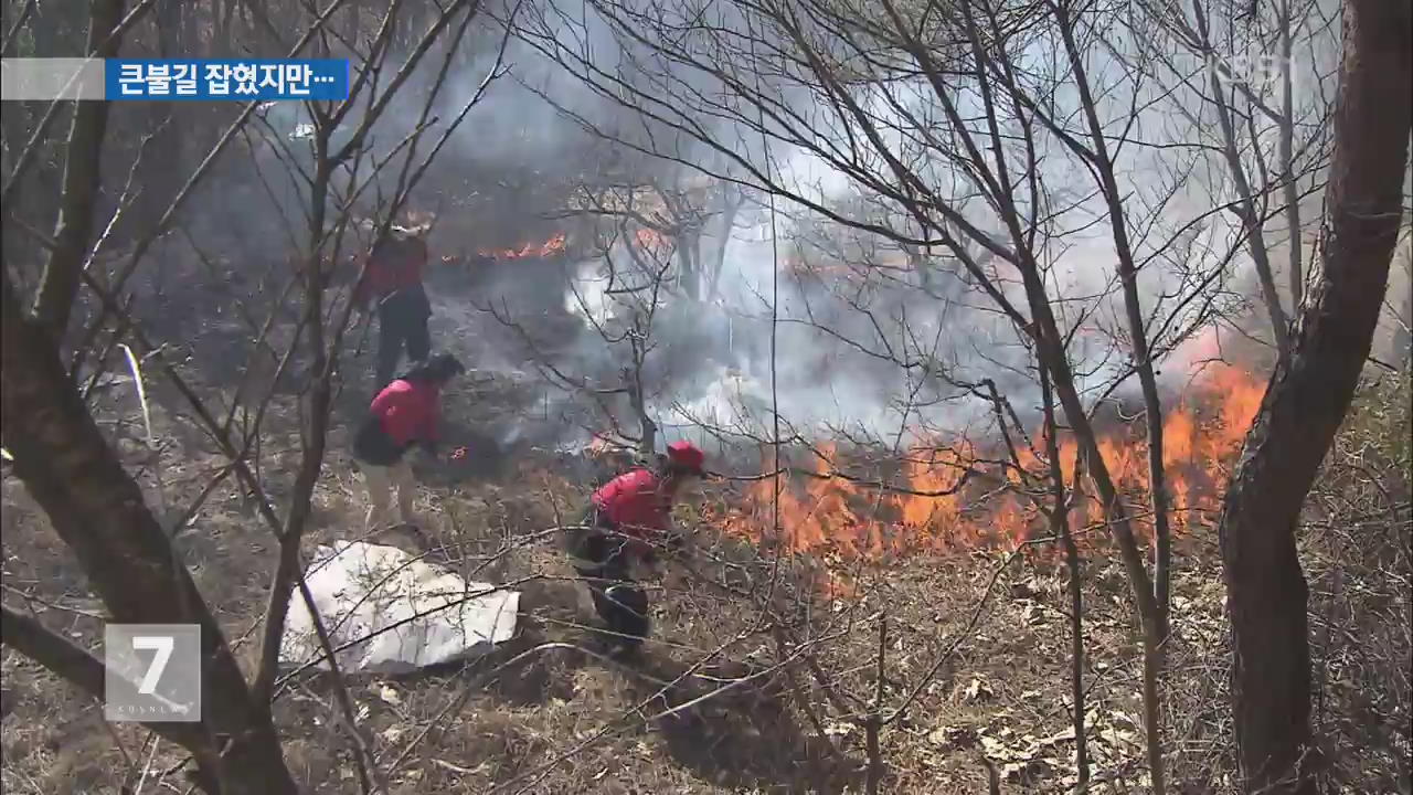 경주 산불 ‘포항 확산’…10㏊ 태우고 큰 불길 잡혀