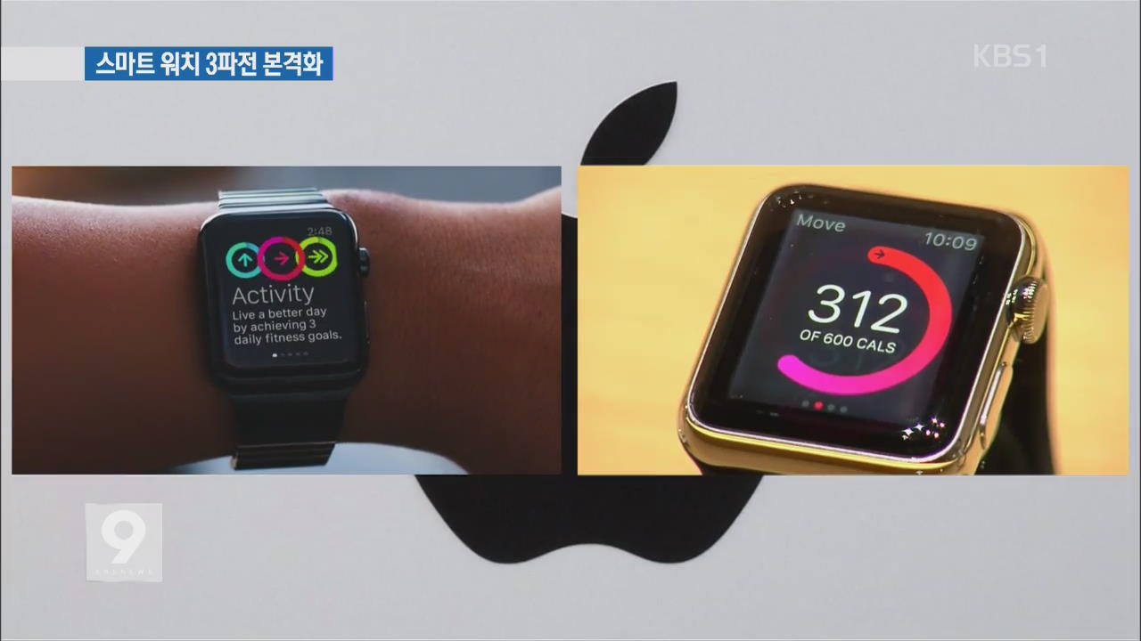 ‘애플워치’ 전격 공개…‘손목 위 전쟁’ 3파전 치열