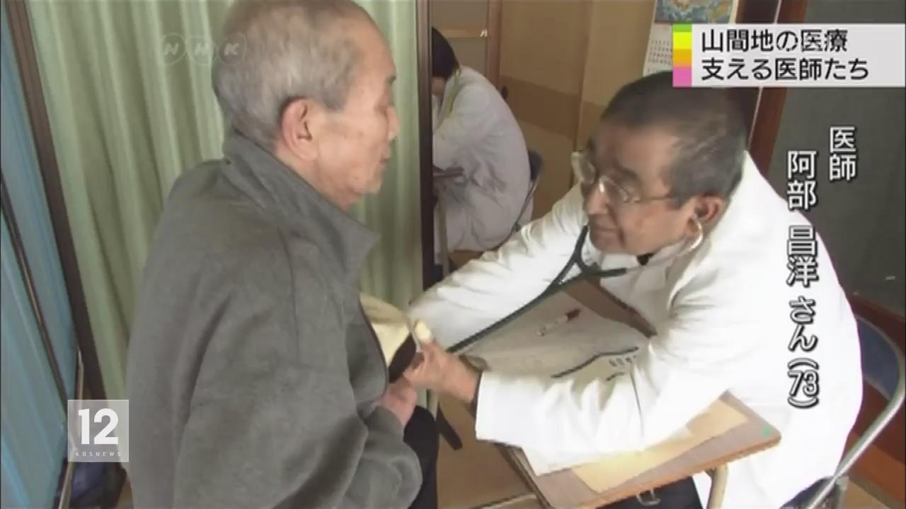 일본, 무의촌 노인 돌보는 의사들