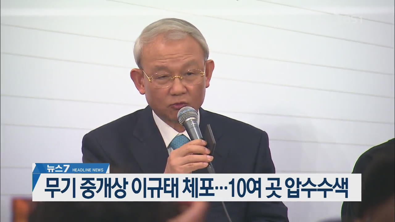 [뉴스7 헤드라인]