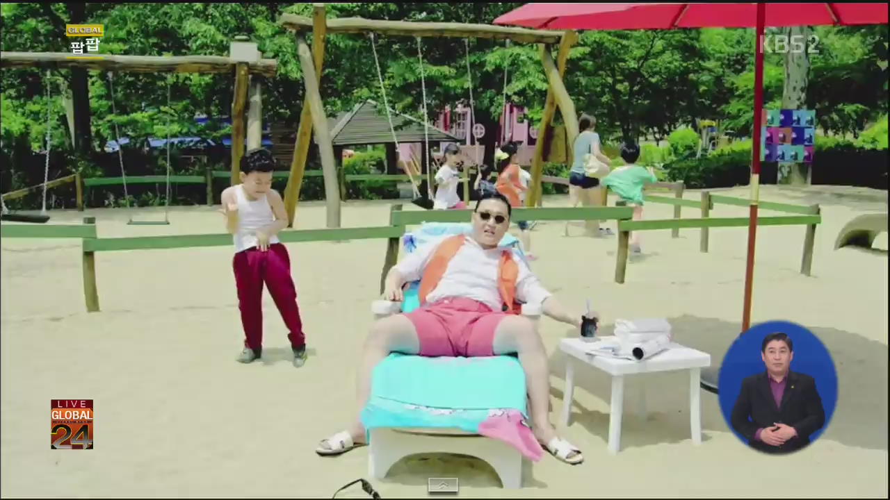 [글로벌24 팝팝] ‘강남 스타일’ 조회수 한계 초과…구글, 시스템 개편