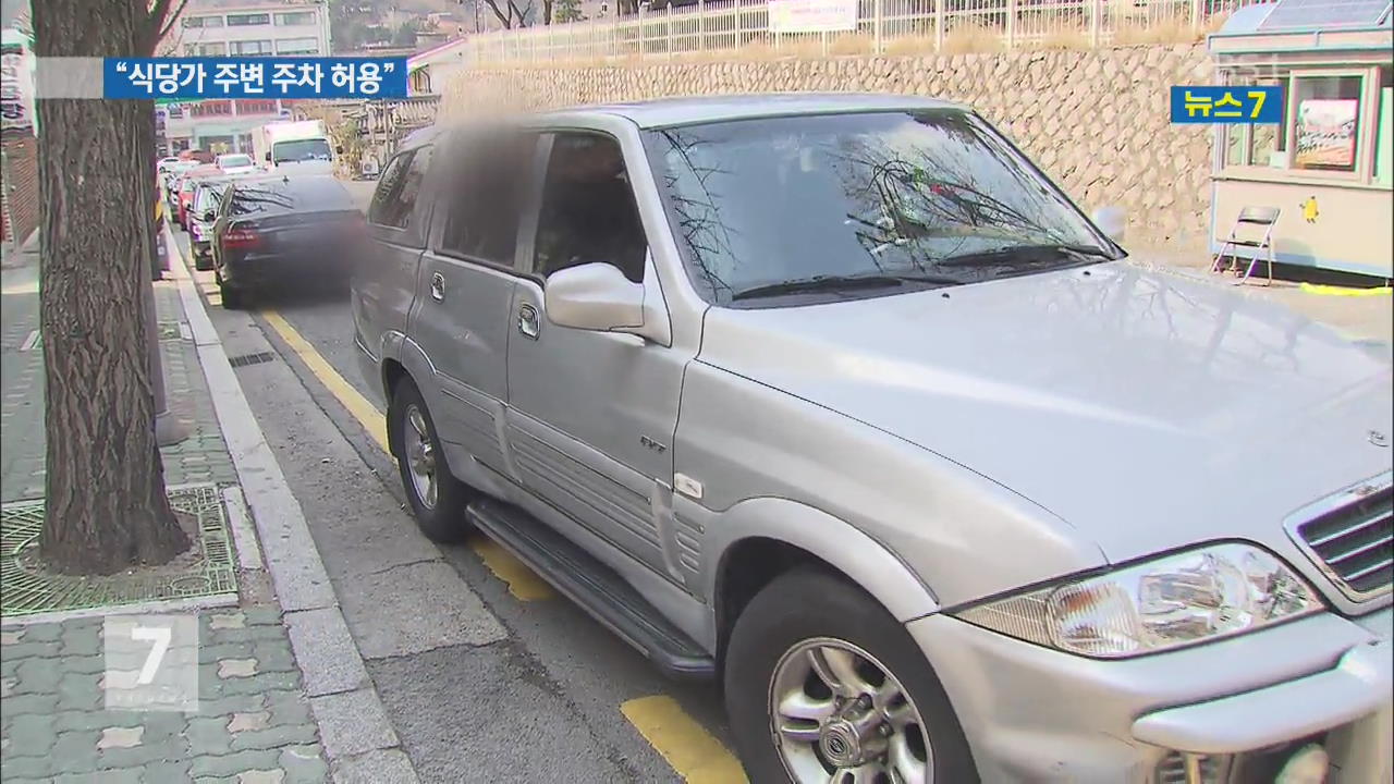 다음 달부터 휴일 공원 앞·점심 식당가 ‘주차’ 허용