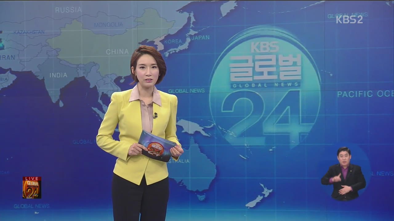 [글로벌24 클로징]
