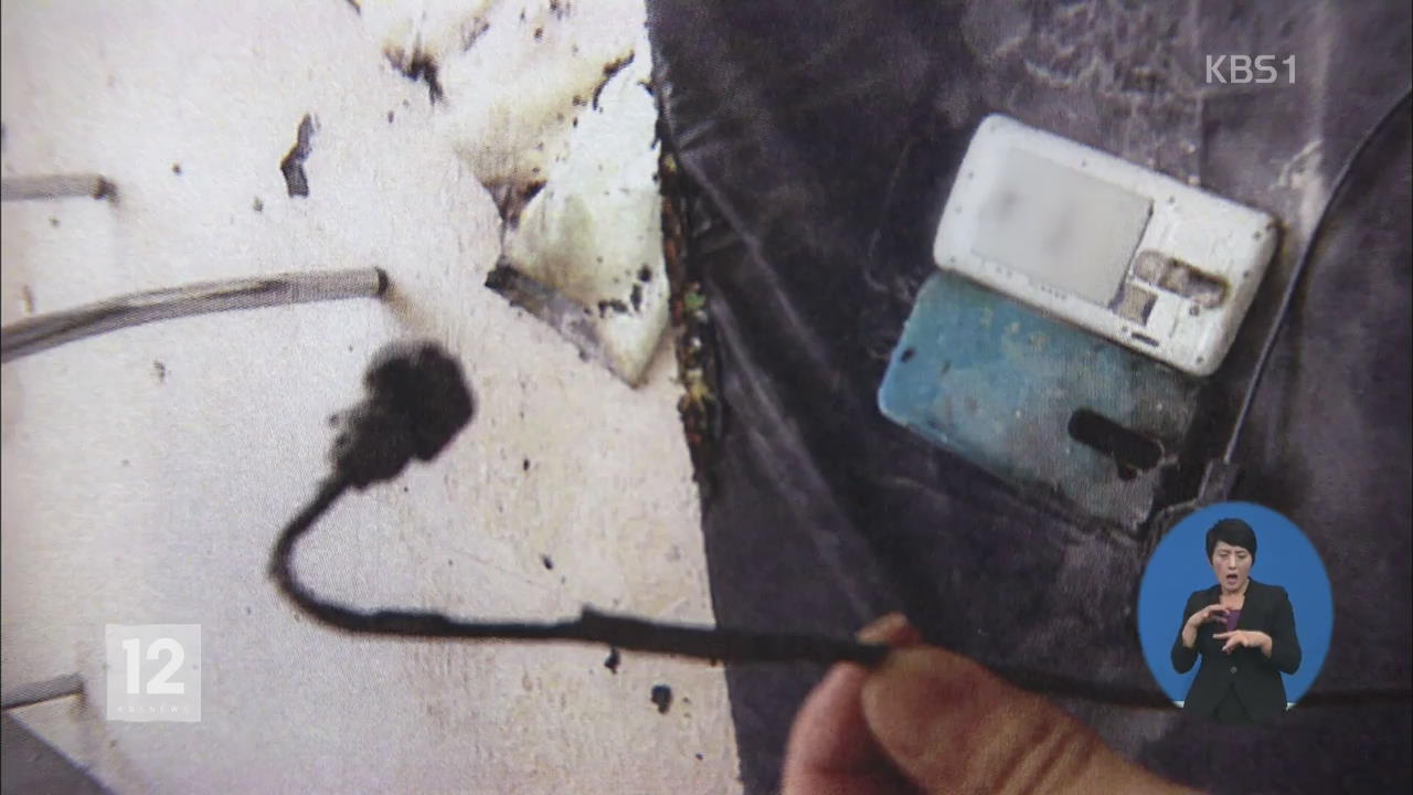 휴대전화 배터리 충전기 폭발·화재 사고 급증