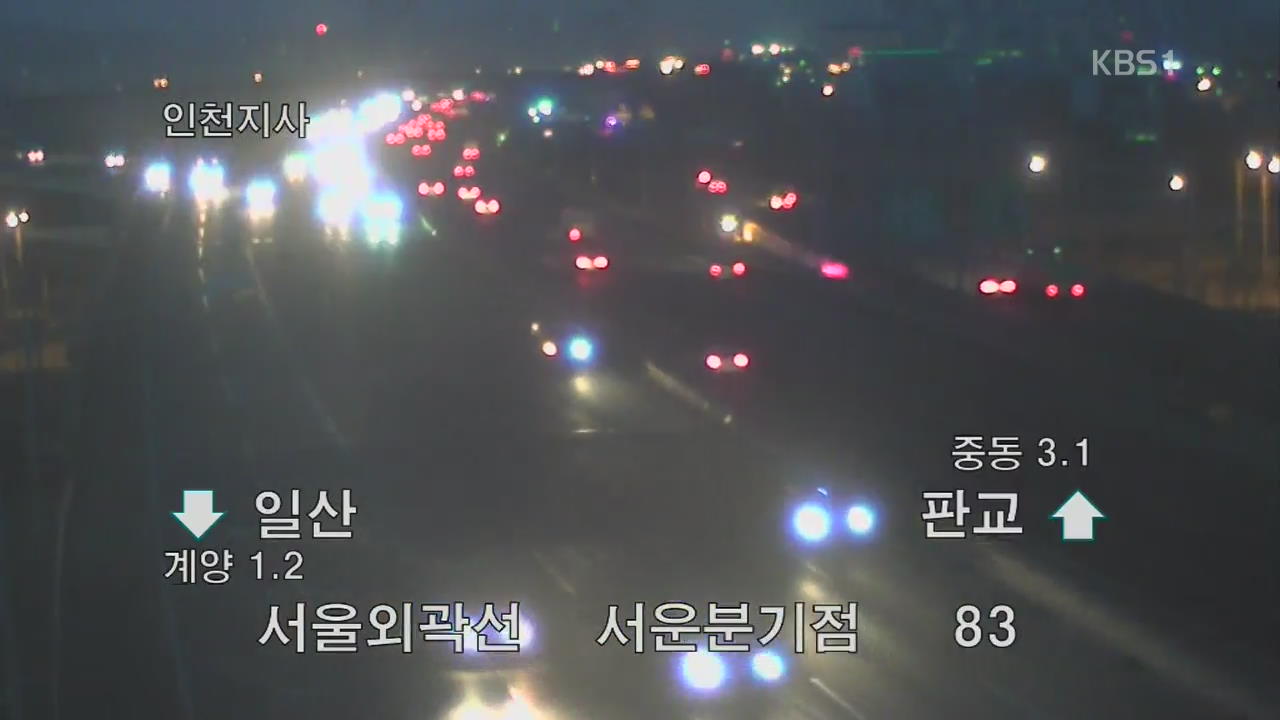 이 시각 고속도로