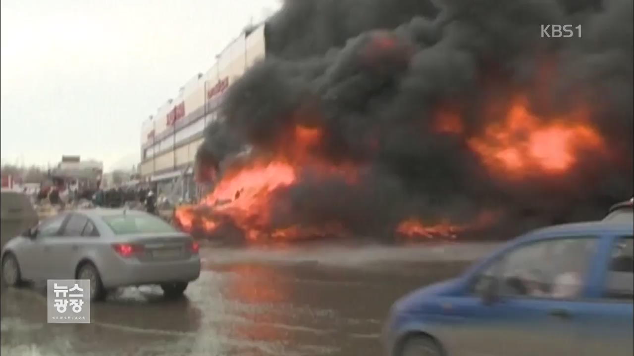 러시아 대형 쇼핑몰 화재로 5명 사망· 25명 실종