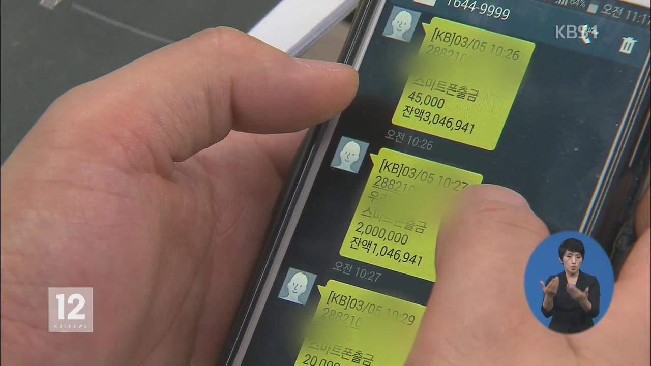 가짜 ‘입금 문자’로 인터넷 거래 사기