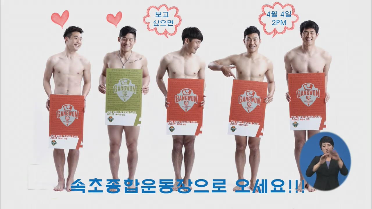 ‘팬심 잡아라’ K리그 축구단 이색 마케팅
