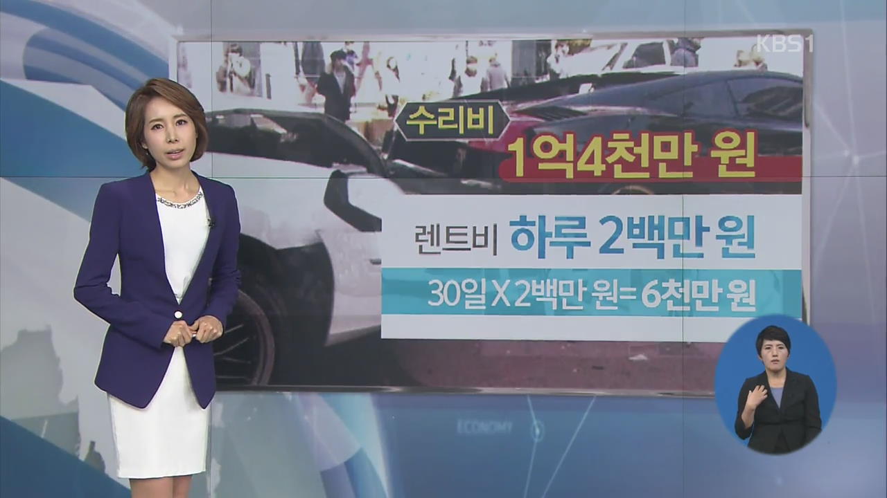 SM7 탄 운전자 ‘람보르기니 추돌’…수리비 ‘억’