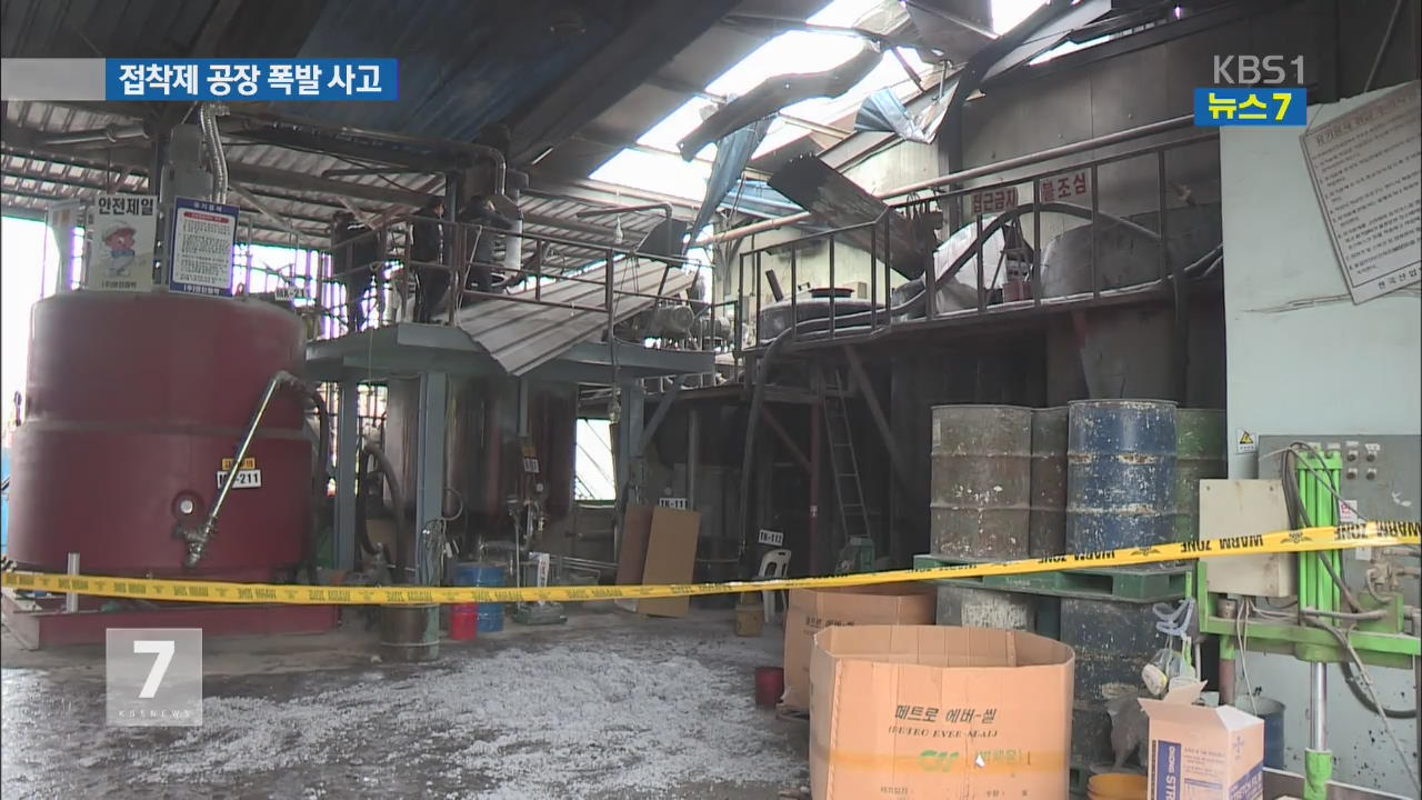 충북 접착제 제조공장 폭발사고…2명 전신 화상