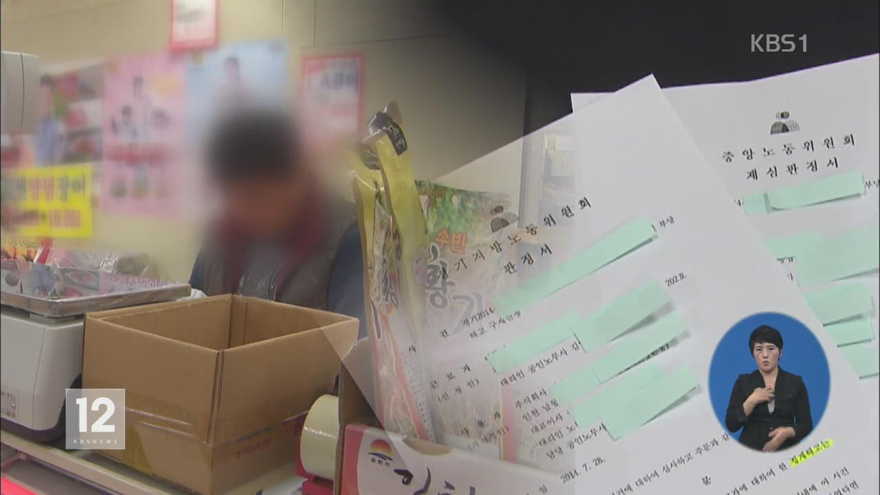 ‘직장서 찍히면 끝’…‘부당 해고 구제 명령’ 실효성 없어