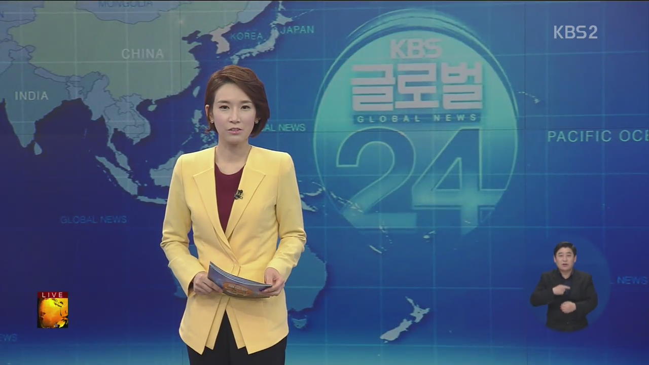 [글로벌24 클로징]