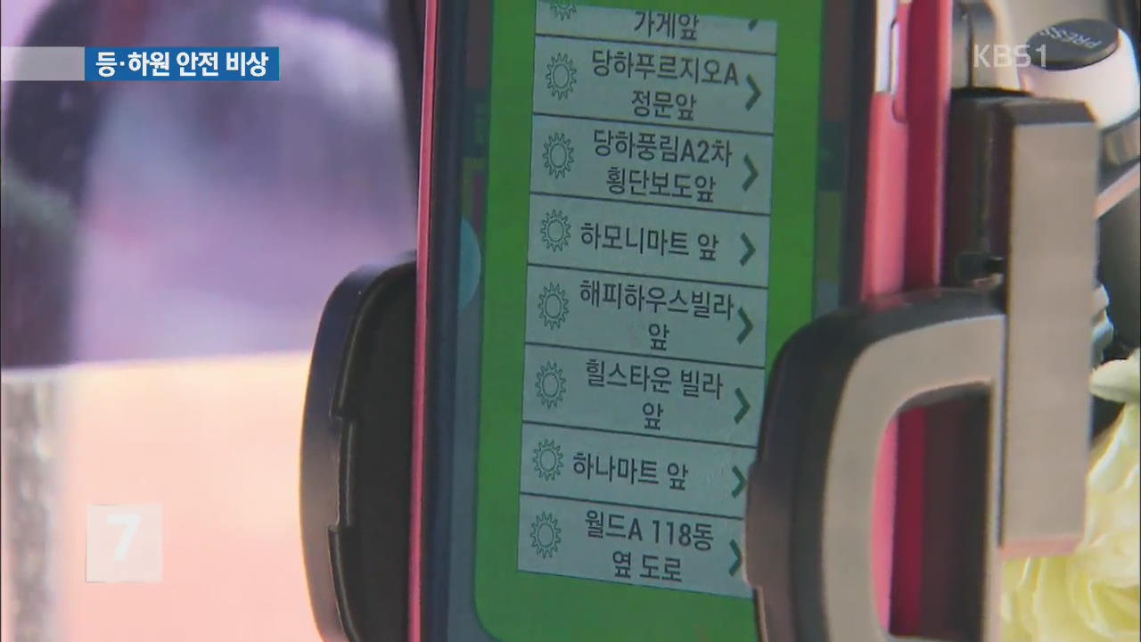어린이집 등·하원 여전히 불안…스마트폰으로 알림