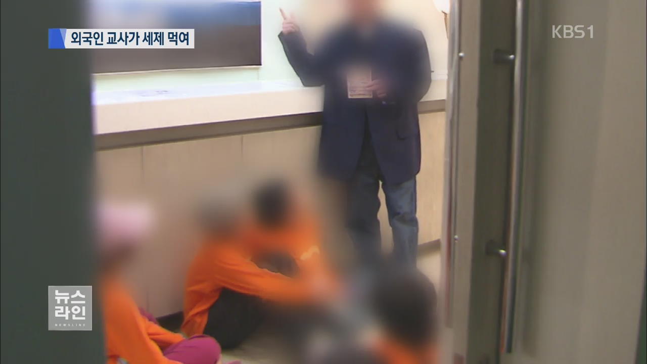 외국인 교사가 세제 먹여…학교는 ‘쉬쉬’