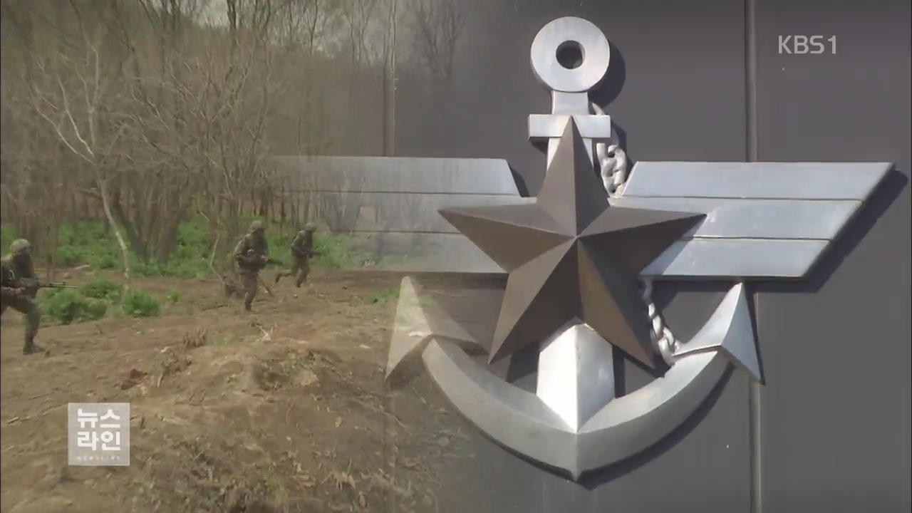 해군 장성 성희롱 의혹…감찰 착수