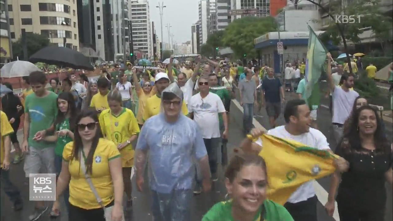 민심에 놀란 브라질 대통령 ‘부패·비리와 전쟁’ 선언
