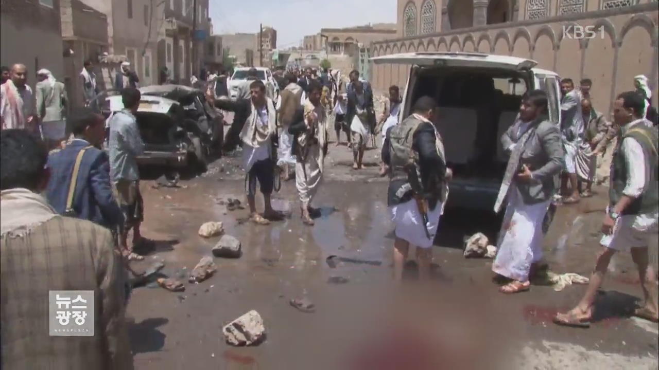 예멘 ‘최악의 테러’ 500여 명 사상…IS “우리 소행”