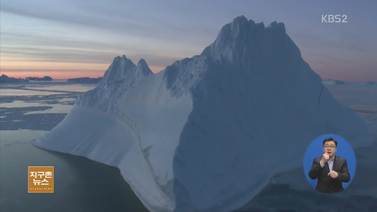 [지구촌 이모저모] 남극 관광객 증가…환경 오염 우려