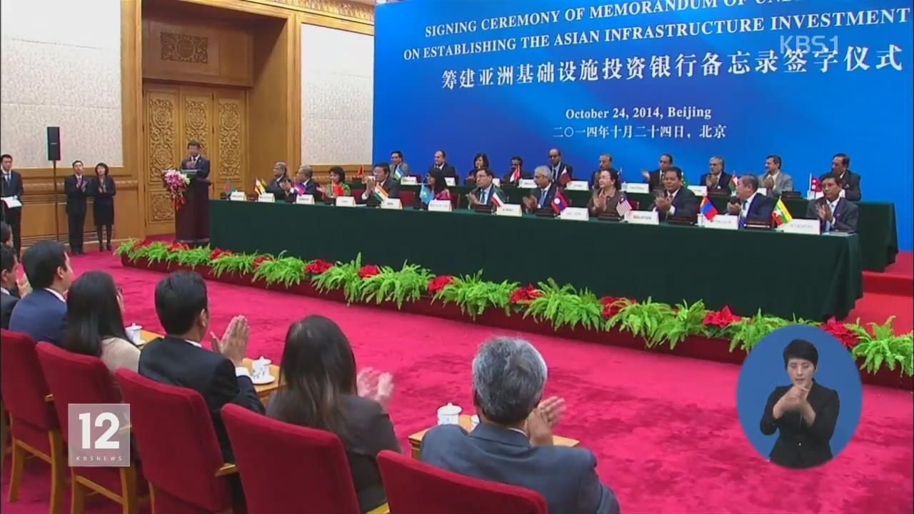 중 주도 AIIB 지지 확산…“창립회원국 35개국 넘을 것”