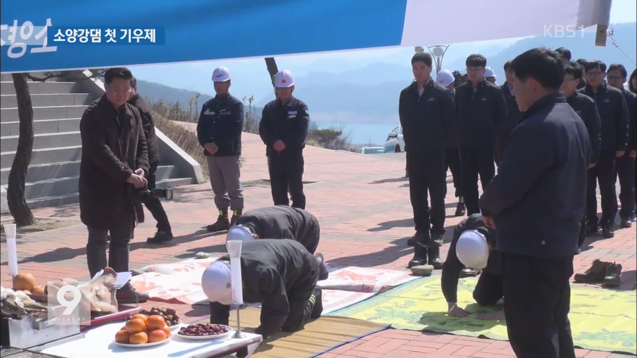 가뭄 속 ‘기우제’까지…소양강 댐 용수 공급 줄여