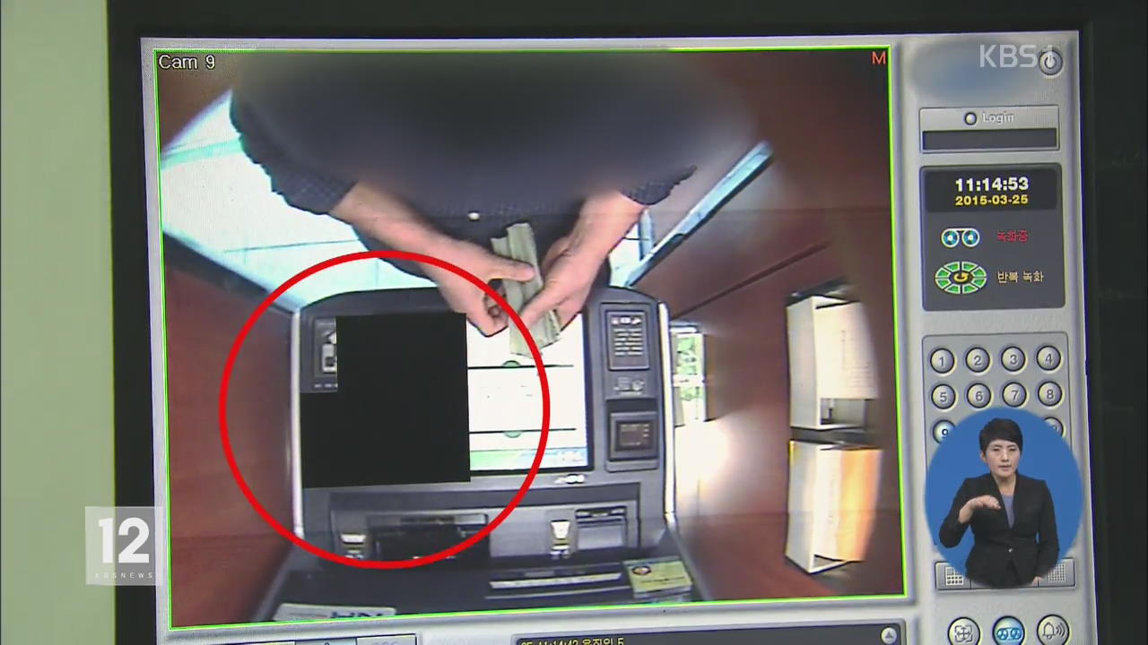 현금인출기 ‘천장 CCTV’…개인정보 유출 논란
