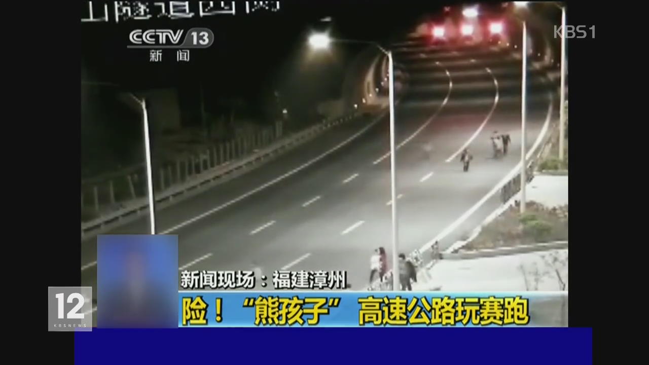 중국, 고속도로서 위험한 달리기