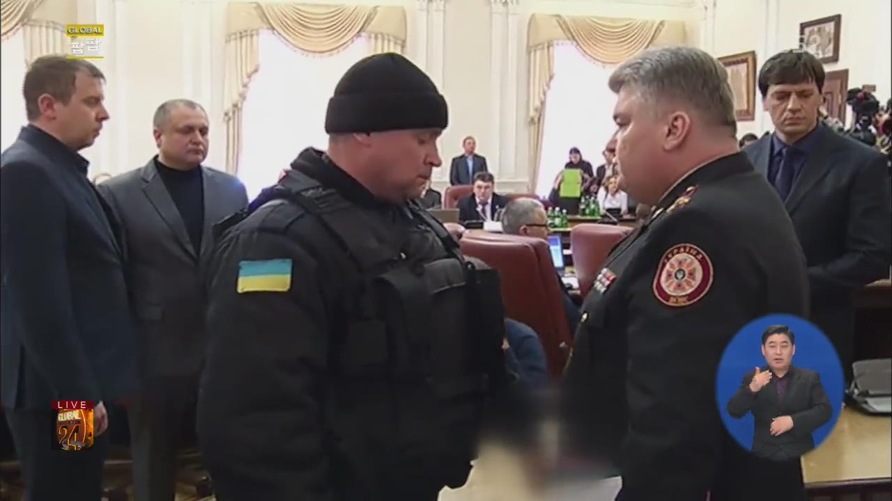 [글로벌24 팝팝] 우크라이나 정부 각료 회의 중 부패 혐의 장관 2명 체포 생방송