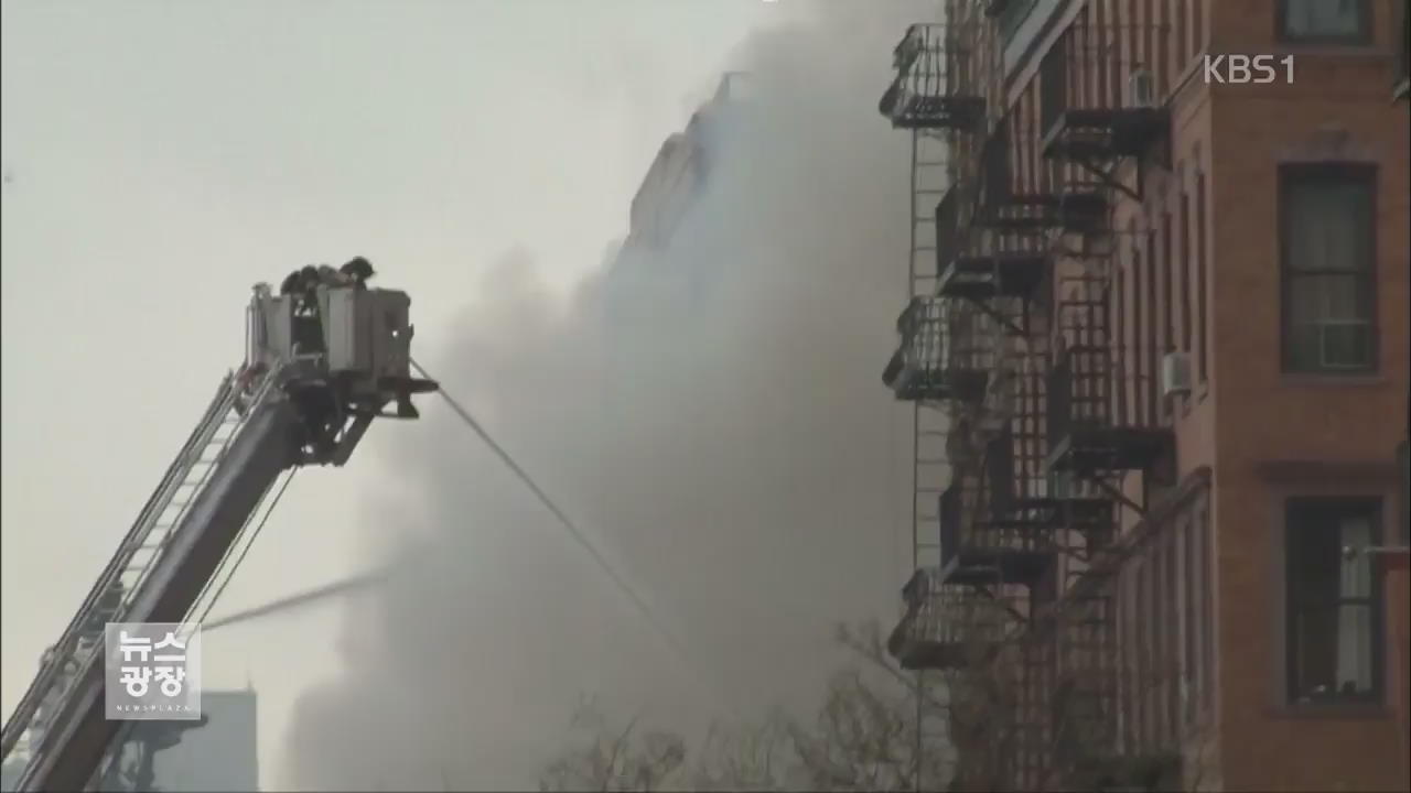 미 뉴욕 맨해튼 대형 화재…불나기 전 폭발음
