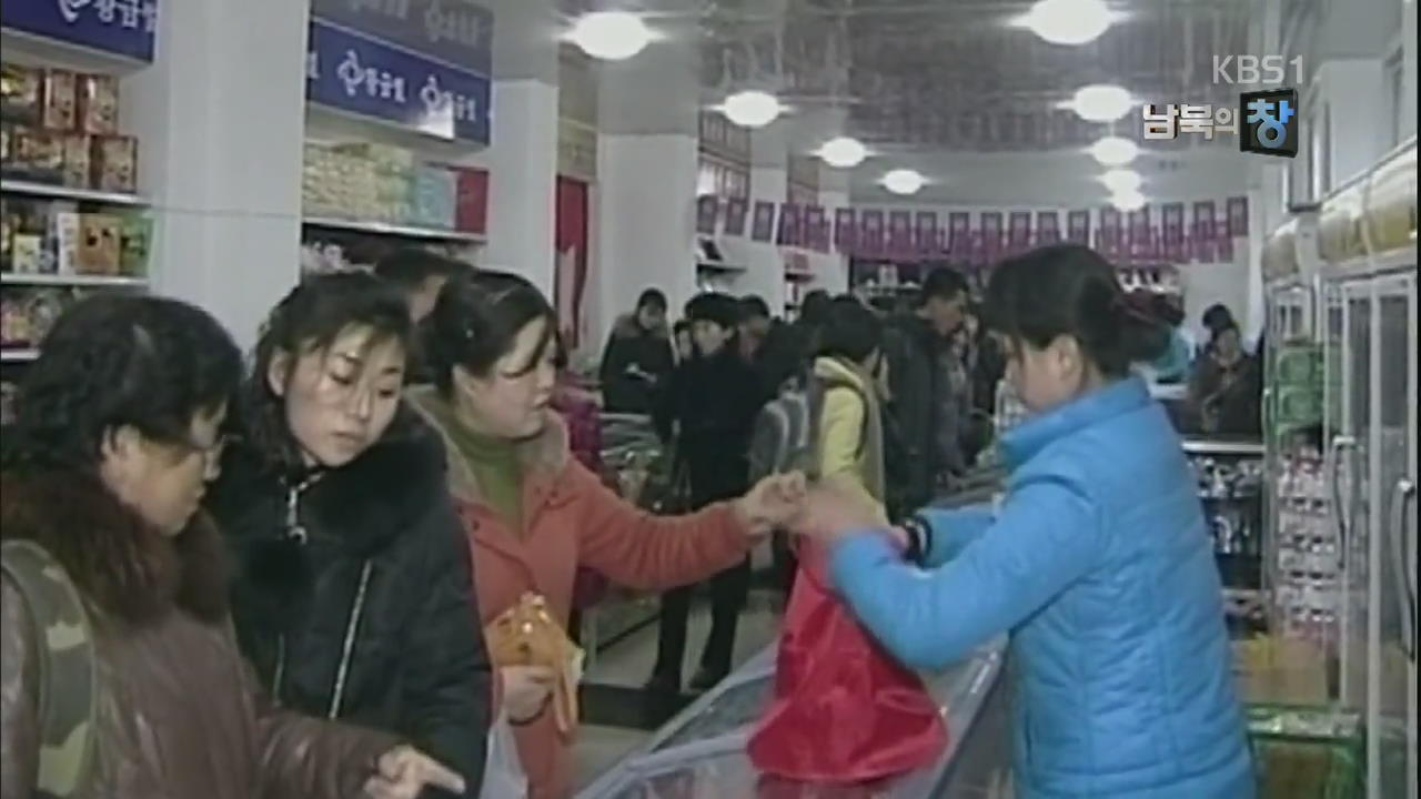 [클로즈업 북한] 장마당 20년…북한 시장 변화 어디까지?