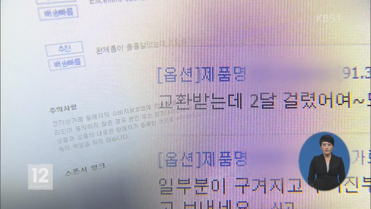 온라인 가구업체, 반품 ‘나몰라라’…배짱영업 계속