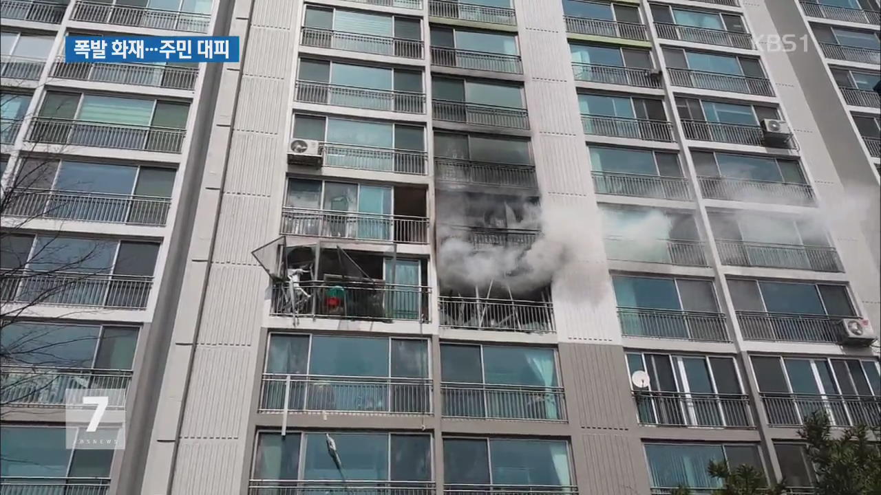 아파트 가스 폭발 추정 화재…1명 숨져