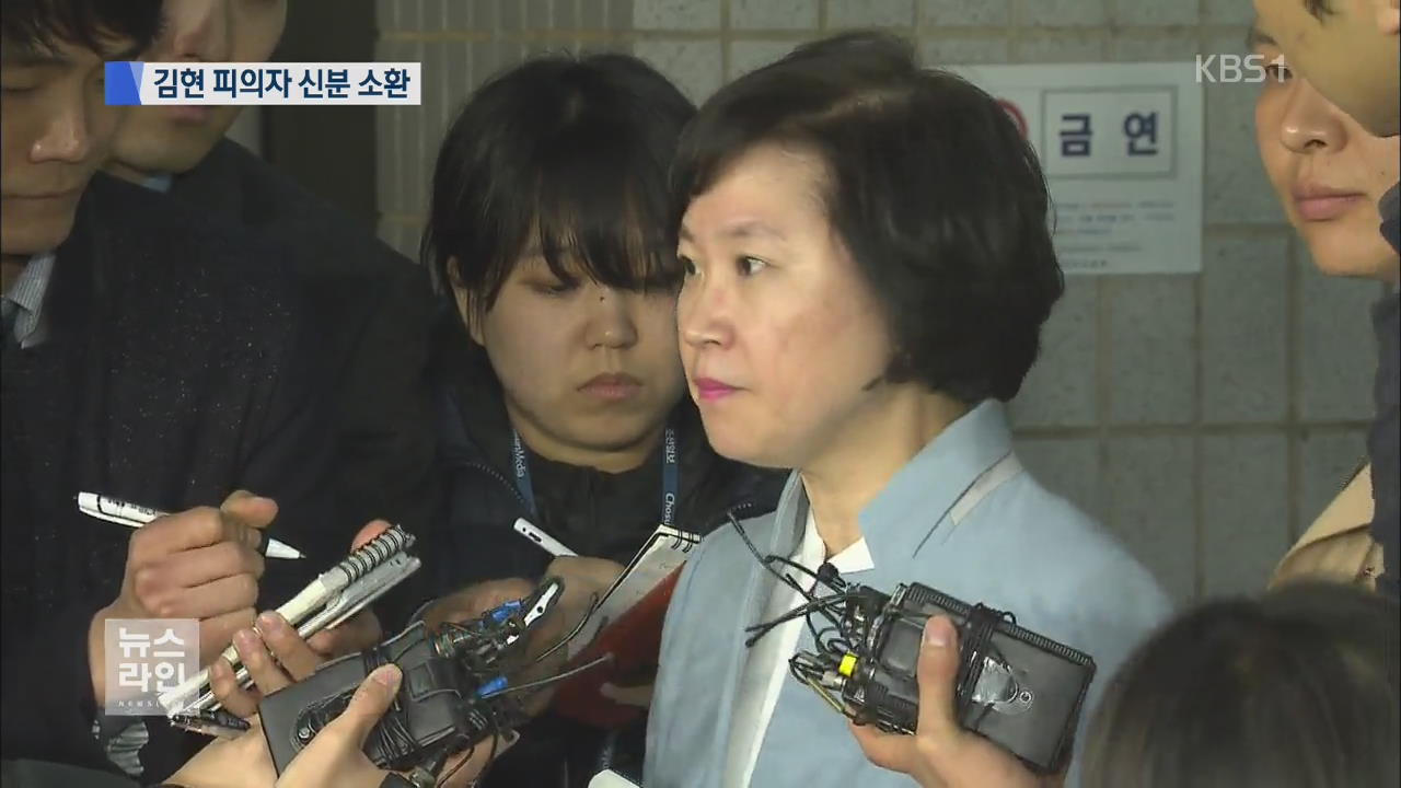 검찰, ‘대리기사 폭행’ 김현 의원 피의자 신분 조사