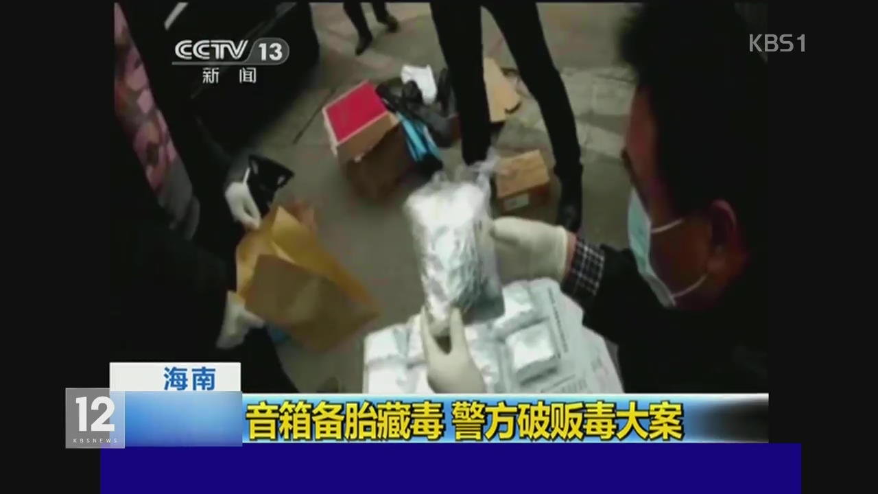 중국 ‘신종 마약’ 대규모 밀매 일당 검거