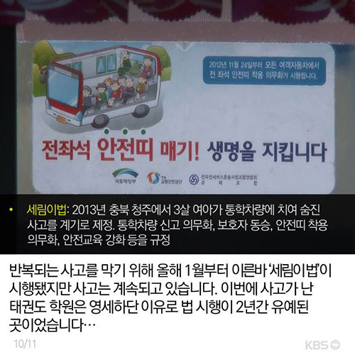 [뉴스픽] 어른의 부주의로 아이들이 죽고 있다!