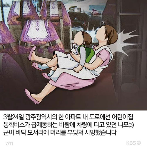 [뉴스픽] 어른의 부주의로 아이들이 죽고 있다!