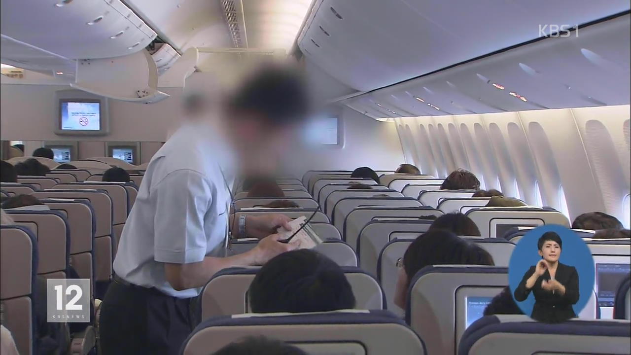 ‘대한항공 출신’ 항공안전감독관 40% 줄인다