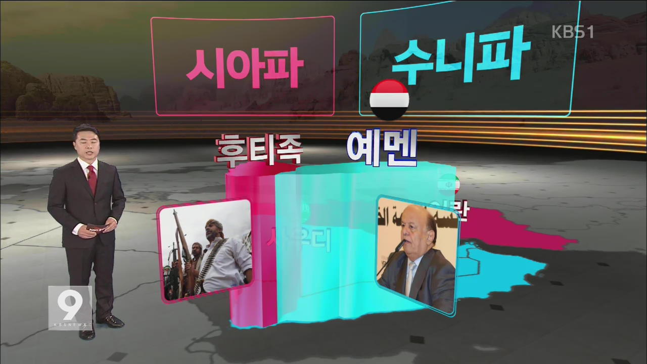 [집중진단] ②수니 vs 시아 격돌…중동 전면전 갈까?