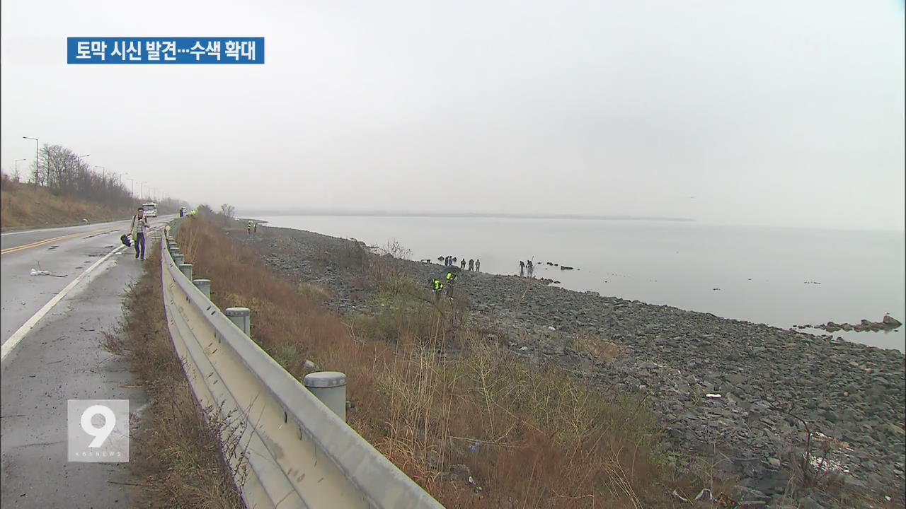오이도 선착장 근처서 여성 추정 토막 시신 발견 