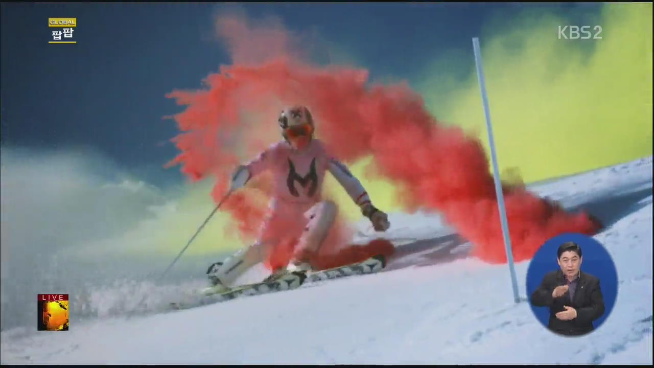 [글로벌24 팝팝] ‘형형색색’ 색 가루와 함께 스키를!