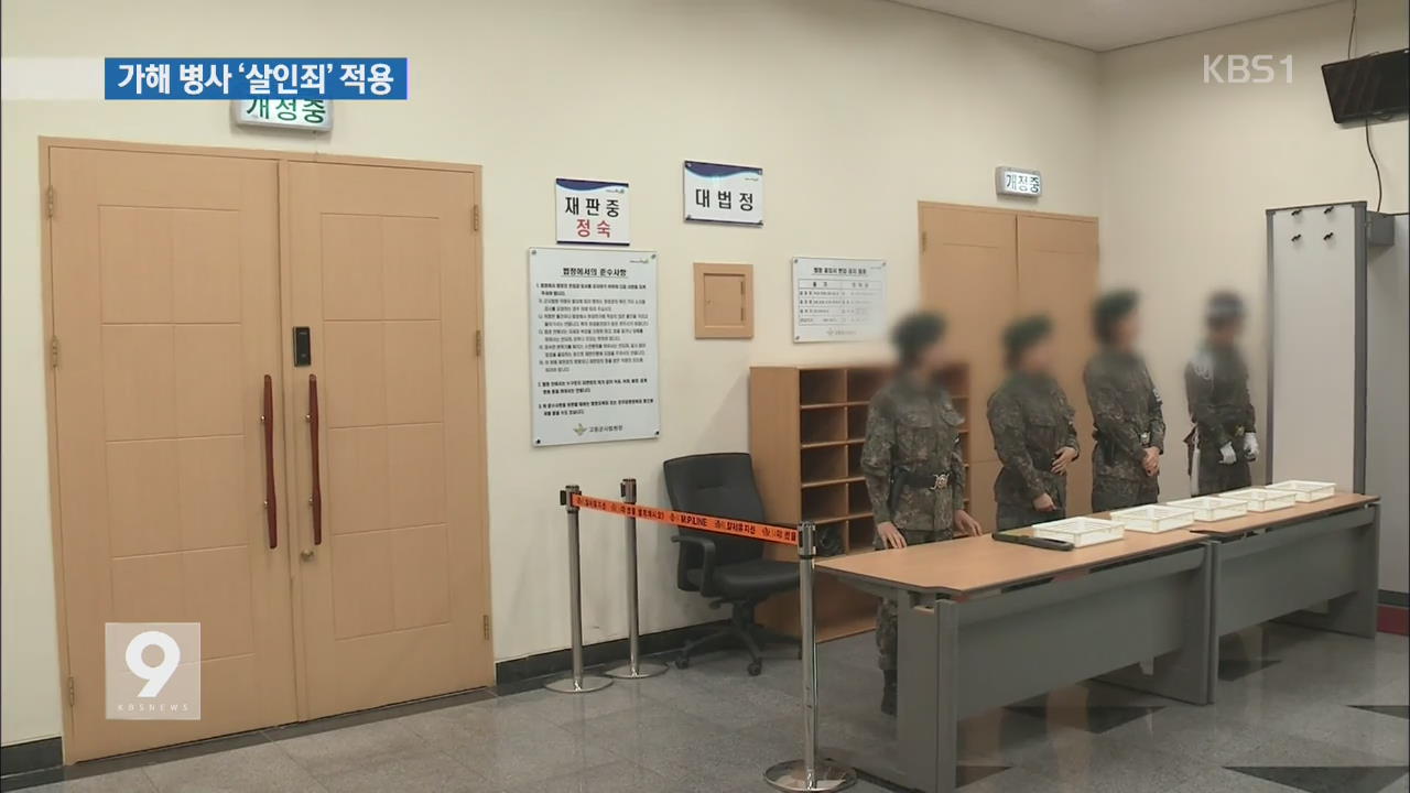 윤 일병 사망사건 항소심 가해병사 ‘살인죄’…징역 35년