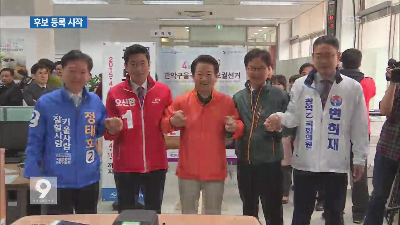 4·29 재보선 후보 등록 시작…16일부터 선거운동