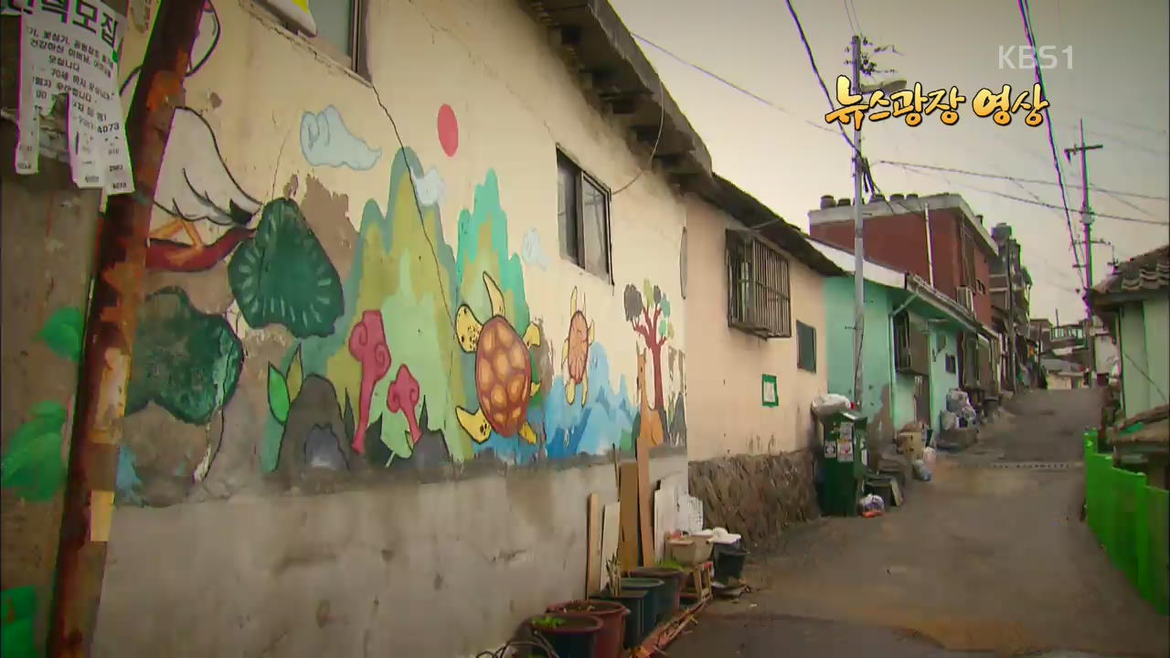 [뉴스광장 영상] 열우물 벽화마을