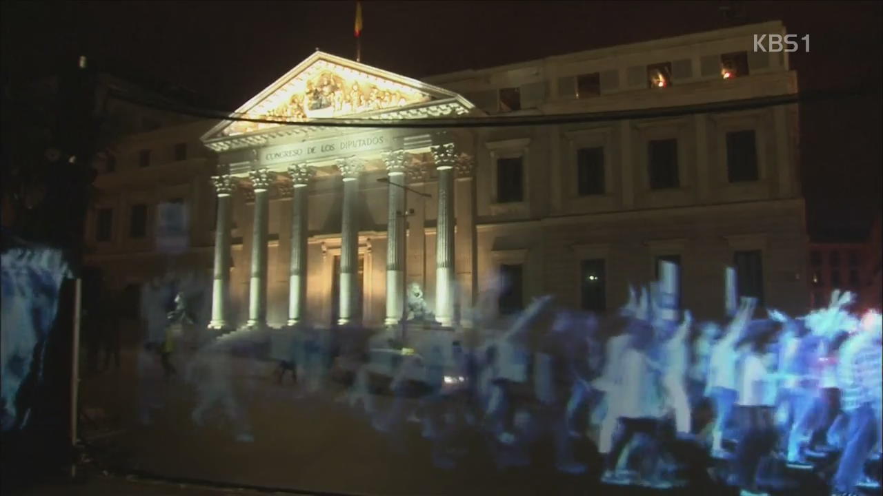 [인터넷 광장] 스페인서 세계 최초 ‘홀로그램’ 시위