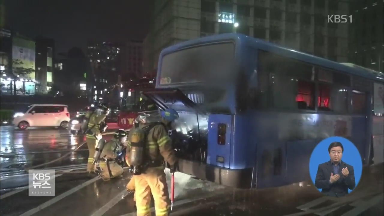 달리던 버스서 화재…승객 10여 명 긴급 대피