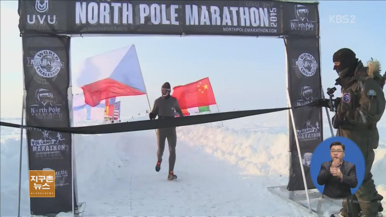[지구촌 생생영상] 눈 위를 달리는 북극 마라톤 대회